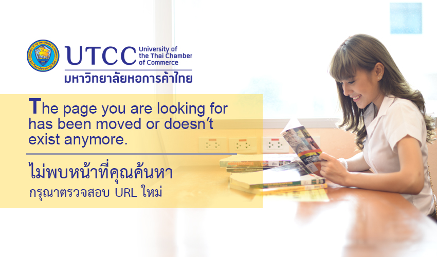 Page Not Found | ไม่พบหน้าที่คุณต้องการ | University of the Thai Chamber of Commerce
